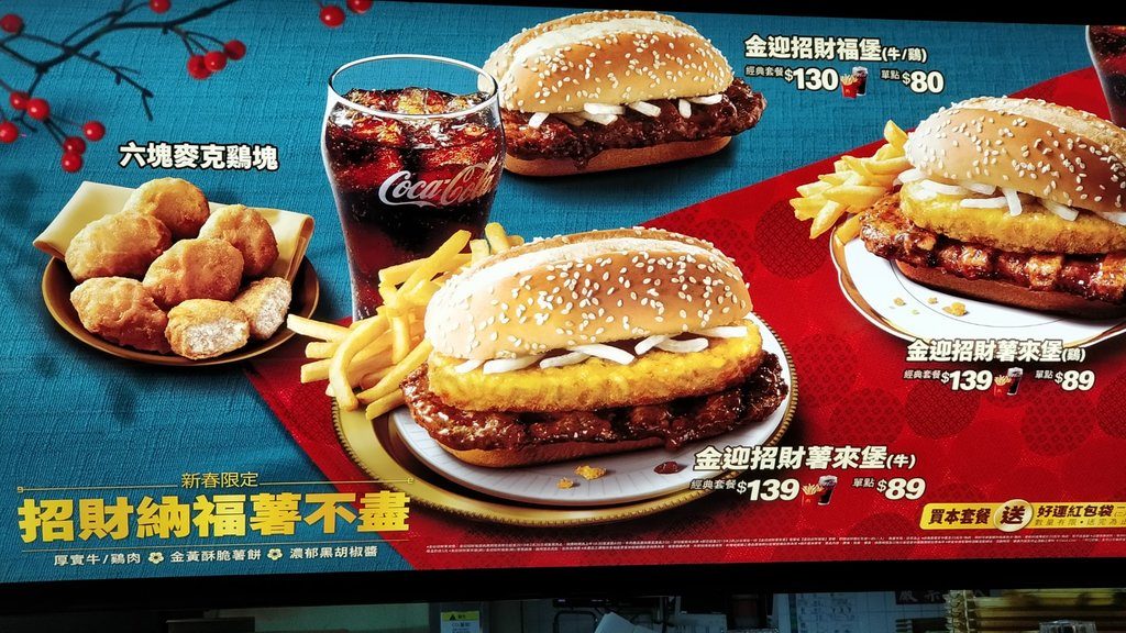 Strange inspired creations at the McDonald's in Taiwan.
